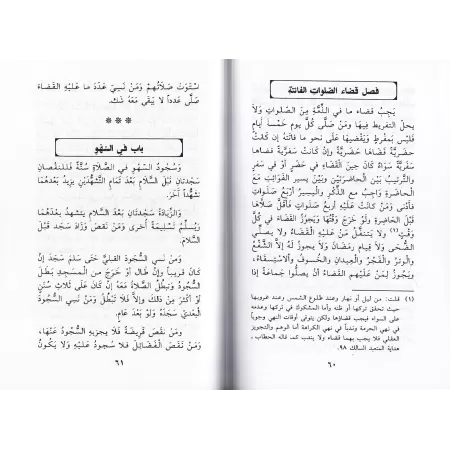 Mukhtasar al-Akhdarî: Les ablutions et la prière selon le rite Mâlikite/مختصر في العبادات على المذهب المالكي - مختصر الأخضري