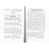 Mukhtasar al-Akhdarî: Les ablutions et la prière selon le rite Mâlikite/مختصر في العبادات على المذهب المالكي - مختصر الأخضري
