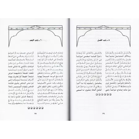 Versification de la Risâlah d'Ibn Abî Zayd al-Qayrawânî sur le Fiqh Mâlikî/متن نظم رسالة ابن أبي زيد القيرواني في الفقه المالكي