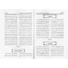 Al-Kawkab az-Zahrî: versification du texte "al-Akhdarî" sur le Fiqh Mâlikite/الكوكب الزهري نظم مختصر الأخضري