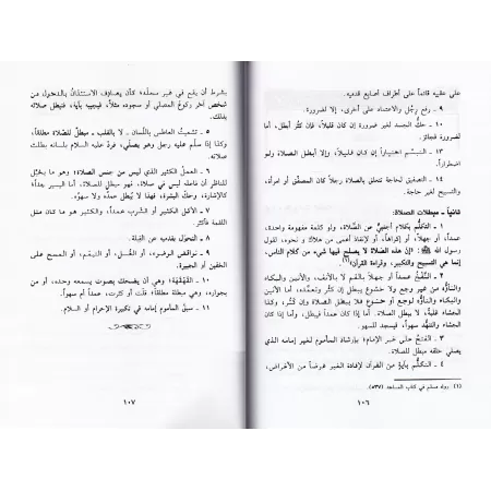 Manuel de Fiqh simplifié selon le rite Mâlikite avec questions de révision/الفقه الميسر على مذهب الإمام مالك بن أنس