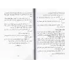 Manuel de Fiqh simplifié selon le rite Mâlikite avec questions de révision/الفقه الميسر على مذهب الإمام مالك بن أنس