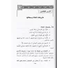 Manuel de Fiqh simplifié selon le rite Mâlikite avec questions de révision/الفقه الميسر على مذهب الإمام مالك بن أنس
