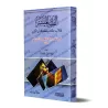 Manuel de Fiqh simplifié selon le rite Mâlikite avec questions de révision/الفقه الميسر على مذهب الإمام مالك بن أنس