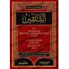 At-Talqîn du Cadi 'Abd al-Wahhâb al-Baghdâdî al-Mâlikî (Fiqh al-Mâlikî) [Edition Vocalisée]/التلقين للقاضي عبد الوهاب البغدادي ا