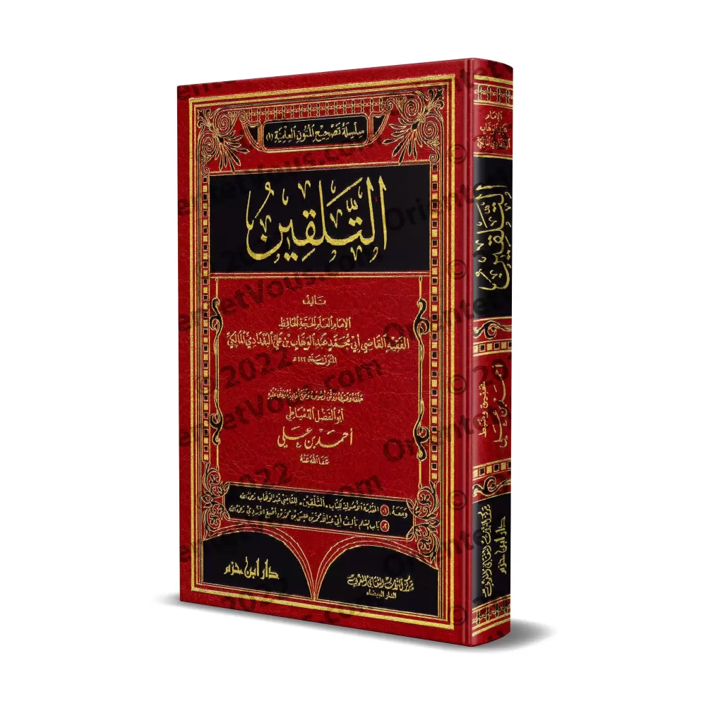 At-Talqîn du Cadi 'Abd al-Wahhâb al-Baghdâdî al-Mâlikî (Fiqh al-Mâlikî) [Edition Vocalisée]/التلقين للقاضي عبد الوهاب البغدادي ا