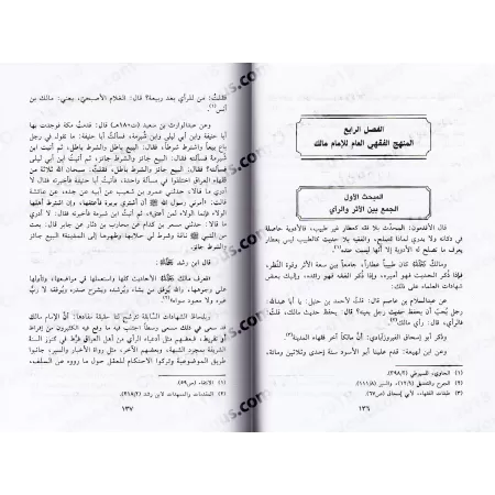 Introduction à l’étude du Fiqh Mâlikî/المدخل لدراسة الفقه المالكي