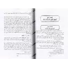 Introduction à l’étude du Fiqh Mâlikî/المدخل لدراسة الفقه المالكي