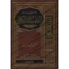 Introduction à l’étude du Fiqh Mâlikî/المدخل لدراسة الفقه المالكي
