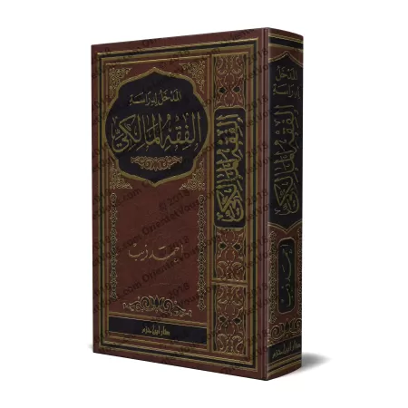 Introduction à l’étude du Fiqh Mâlikî/المدخل لدراسة الفقه المالكي