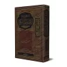Introduction à l’étude du Fiqh Mâlikî/المدخل لدراسة الفقه المالكي