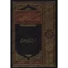 Kitâb al-Ajwibah de Muhammad ibn Sahnûn/كتاب الأجوبة لمحمد بن سحنون