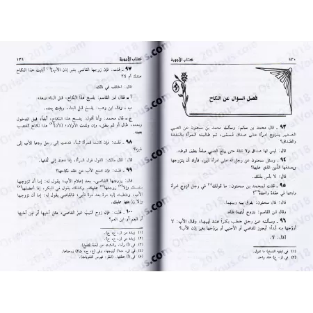 Kitâb al-Ajwibah de Muhammad ibn Sahnûn/كتاب الأجوبة لمحمد بن سحنون