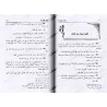 Kitâb al-Ajwibah de Muhammad ibn Sahnûn/كتاب الأجوبة لمحمد بن سحنون