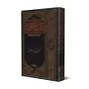 Kitâb al-Ajwibah de Muhammad ibn Sahnûn/كتاب الأجوبة لمحمد بن سحنون