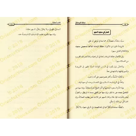 Tuhfatu al-Musallî: Résumé sur la jurisprudence de la purification et de la prière selon le rite mâlikite/تحفة المصلي: مختصر في 