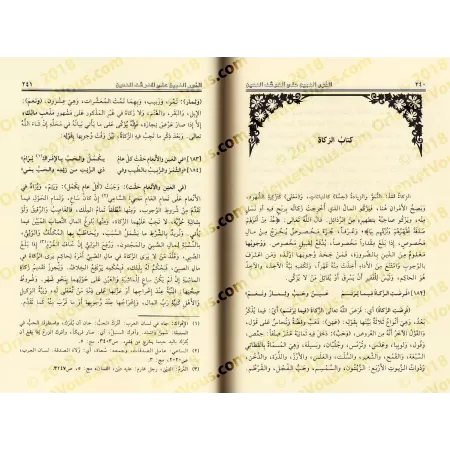 Explication du Texte d'Ibn 'Âshir sur le Fiqh Mâlikite [al-Kâfî at-Tûnusî]/النور المبين على المرشد المعين