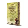 Résumé des Branches de la Foi de l’imam al-Bayhaqî [Tahqîq: Radmân al-Habîshî]/مختصر شعب الإيمان للبيهقي [تحقيق: ردمان الحبيشي]