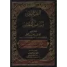 Explication du Texte d'Ibn 'Âshir sur le Fiqh Mâlikite [al-Kâfî at-Tûnusî]/النور المبين على المرشد المعين