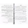 Explication du Texte d'Ibn 'Âshir sur le Fiqh Mâlikite - La Partie 'Aqîdah et Tasawwuf/العرف الناشر في شرح وأدلة فقه متن ابن عاش