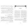 Explication du Texte d'Ibn 'Âshir sur le Fiqh Mâlikite [al-Mu'man al-Jazâ'irî]/العرف الناشر في شرح وأدلة فقه متن ابن عاشر في الف