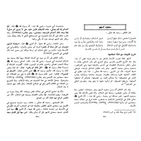 Explication du Texte d'Ibn 'Âshir sur le Fiqh Mâlikite [al-Mu'man al-Jazâ'irî]/العرف الناشر في شرح وأدلة فقه متن ابن عاشر في الف