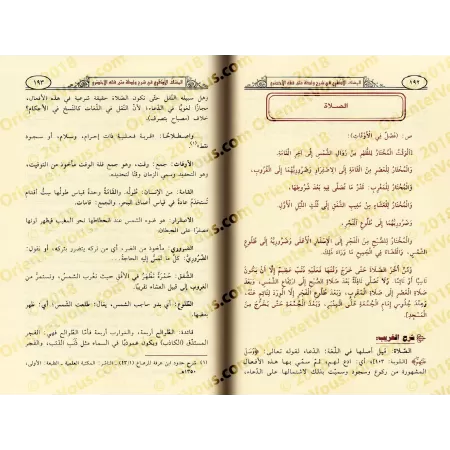 Explication du Texte d'al-Akhdarî sur les actes d'adoration selon le Fiqh Mâlikite [al-Mu'man al-Jazâ'irî]/المسك الأذفري في شرح 