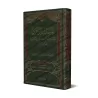 Explication du Texte d'al-Akhdarî sur les actes d'adoration selon le Fiqh Mâlikite [al-Mu'man al-Jazâ'irî]/المسك الأذفري في شرح 
