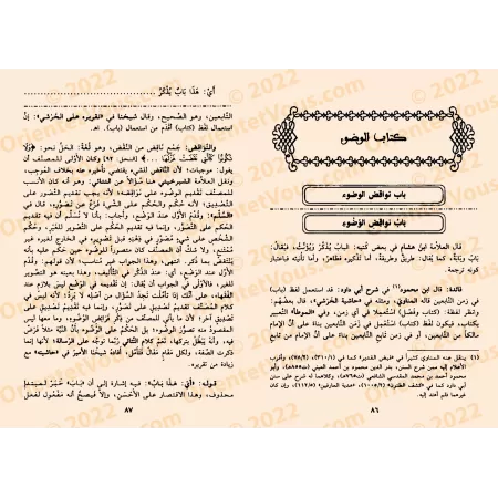 Commentaires du Savant as-Saftî (1194 H.) sur l'Explication de l'épître "al-'Ashmawiyyah" sur le fiqh malikite/حاشية العلامة الص