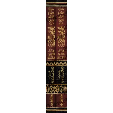 Commentaires du Savant as-Saftî (1194 H.) sur l'Explication de l'épître "al-'Ashmawiyyah" sur le fiqh malikite/حاشية العلامة الص