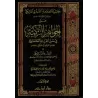 Commentaires du Savant as-Saftî (1194 H.) sur l'Explication de l'épître "al-'Ashmawiyyah" sur le fiqh malikite/حاشية العلامة الص