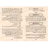 Commentaires du Savant as-Saftî (1194 H.) sur l'Explication de l'épître "al-'Ashmawiyyah" sur le fiqh malikite/حاشية العلامة الص