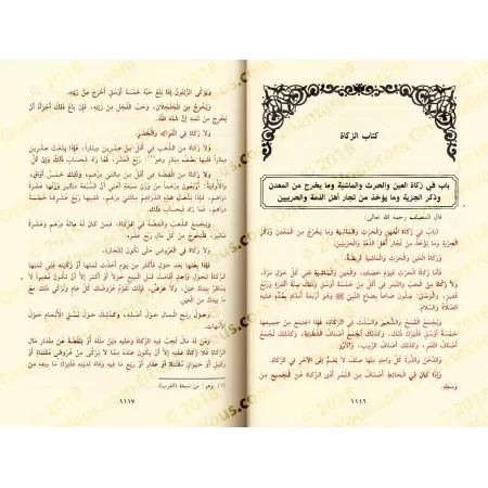 Explication de la Risâlah d'Ibn Abî Zayd al-Qayrawânî sur le Fiqh Mâlikî [al-Mu'man al-Jazâ'irî]/المناهل الزلالة في شرح وأدلة ال