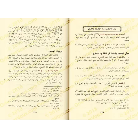 Explication de la Risâlah d'Ibn Abî Zayd al-Qayrawânî sur le Fiqh Mâlikî [al-Mu'man al-Jazâ'irî]/المناهل الزلالة في شرح وأدلة ال