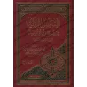 Explication de la Risâlah d'Ibn Abî Zayd al-Qayrawânî sur le Fiqh Mâlikî [al-Mu'man al-Jazâ'irî]/المناهل الزلالة في شرح وأدلة ال