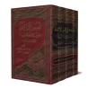 Explication de la Risâlah d'Ibn Abî Zayd al-Qayrawânî sur le Fiqh Mâlikî [al-Mu'man al-Jazâ'irî]/المناهل الزلالة في شرح وأدلة ال