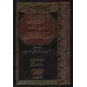 Explication de la Risâlah d'Ibn Abî Zayd al-Qayrawânî sur le Fiqh Mâlikî [at-Thamar ad-Dânî]/الثمر الداني شرح رسالة ابن أبي زيد 