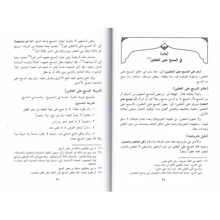 Explication de la Risâlah d'Ibn Abî Zayd al-Qayrawânî sur le Fiqh Mâlikî [at-Thamar ad-Dânî]/الثمر الداني شرح رسالة ابن أبي زيد 
