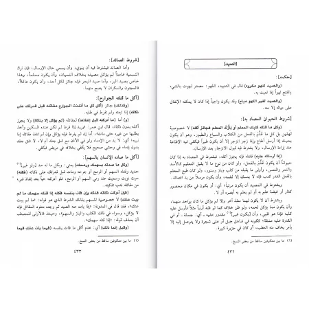 Explication de la Risâlah d'Ibn Abî Zayd al-Qayrawânî sur le Fiqh Mâlikî [at-Thamar ad-Dânî]/الثمر الداني شرح رسالة ابن أبي زيد 