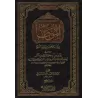 Al-Muwatta' d'après la version de Yahyâ al-Laythî [Vérifié par Muhammad Fu'âd 'Abd al-Bâqî]/الموطأ برواية يحي بن يحي الليثي - تح