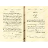 Al-Muwatta' d'après la version de Yahyâ al-Laythî [Vérifié par Muhammad Fu'âd 'Abd al-Bâqî]/الموطأ برواية يحي بن يحي الليثي - تح