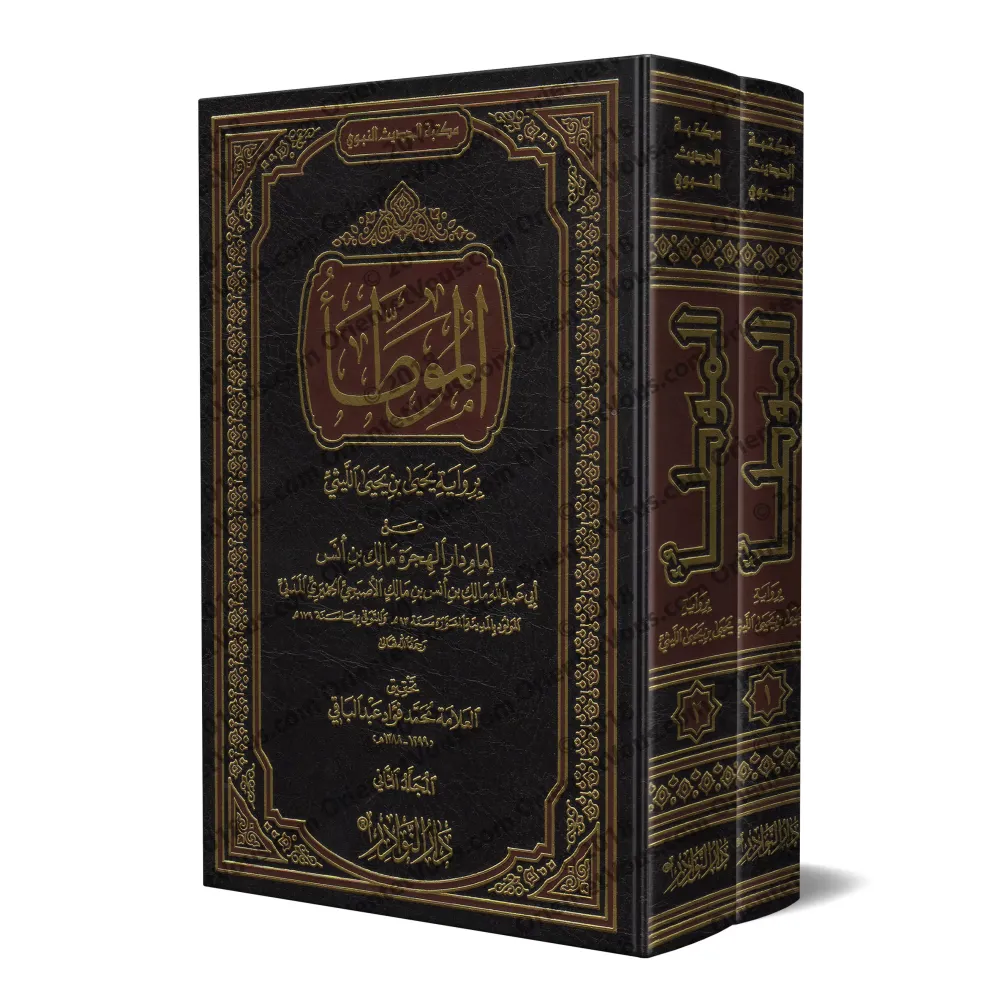 Al-Muwatta' d'après la version de Yahyâ al-Laythî [Vérifié par Muhammad Fu'âd 'Abd al-Bâqî]/الموطأ برواية يحي بن يحي الليثي - تح