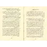 Al-Muwatta' d'après la version de Yahyâ al-Laythî [Vérifié par Bashâr 'Awwâd Ma'rûf]/الموطأ برواية يحي بن يحي الليثي - تحقيق: بش