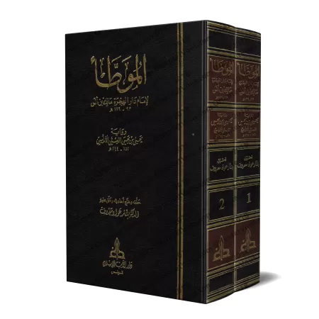 Al-Muwatta' d'après la version de Yahyâ al-Laythî [Vérifié par Bashâr 'Awwâd Ma'rûf]/الموطأ برواية يحي بن يحي الليثي - تحقيق: بش