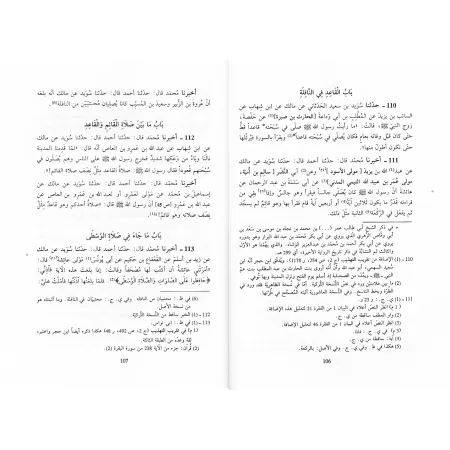 Al-Muwatta' d'après la version de Suwayd ibn Sa'îd al-Hadathânî/الموطأ برواية سويد بن سعيد الحدثاني