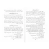 Al-Muwatta' d'après la version de Suwayd ibn Sa'îd al-Hadathânî/الموطأ برواية سويد بن سعيد الحدثاني