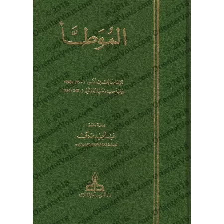 Al-Muwatta' d'après la version de Suwayd ibn Sa'îd al-Hadathânî/الموطأ برواية سويد بن سعيد الحدثاني
