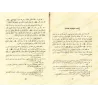 Al-Muwatta' d'après la version de 'Abd Allah ibn Maslamah al-Qa'nabî/الموطأ برواية عبد الله بن مسلمة القعنبي