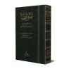 Al-Muwatta' d'après la version de 'Abd Allah ibn Maslamah al-Qa'nabî/الموطأ برواية عبد الله بن مسلمة القعنبي
