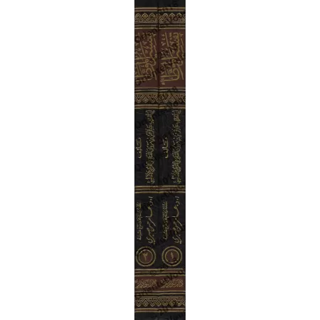 Explication d'al-Muwatta' [Abû al-Mutarrif al-Qunazi'î]/تفسير الموطأ لأبي المطرف
